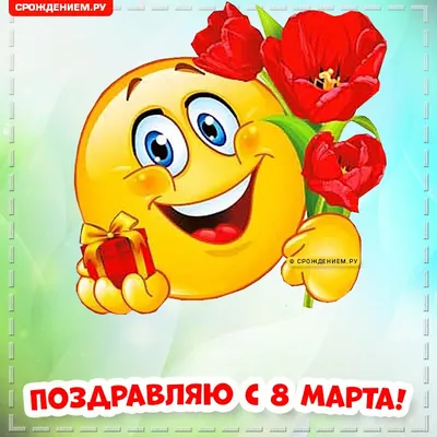 C 8 Марта! Примите наши искренние, теплые, сердечные поздравления!!!