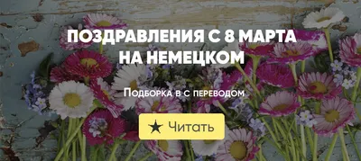 Тур на 8 марта