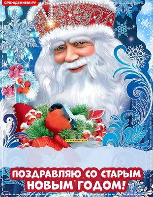 Со Старым Новым Годом 2023 красивая видео открытка🎄☃️🎄 Прикольное  Новогоднее видео поздравление 🎄☃️🎄 - YouTube