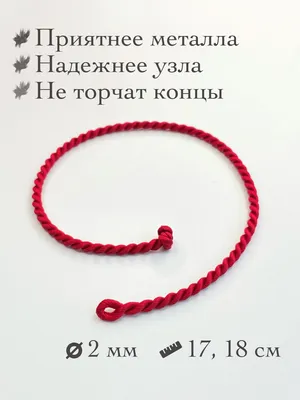Браслет \"Красная нить\" (арт. БР-01 цв)