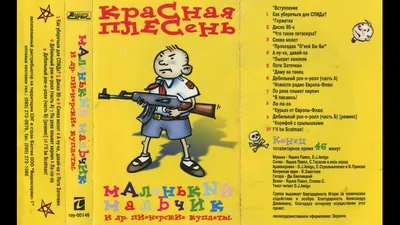 Красная Плесень (Krasnaya Plesen') – Мы ебались в первый раз (We fucked for  the first time) Lyrics | Genius Lyrics