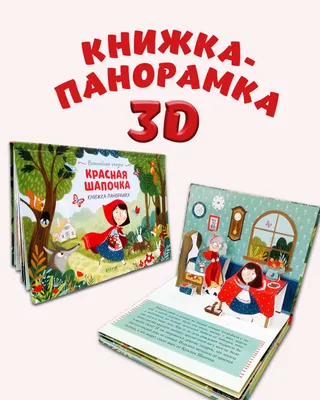 АудиоМайка 2.0 | Красная Шапочка (Шарль Перро). Полная версия сказки уже на  канале, ссылка в комментариях. Слушать онлайн аудиосказки с картинками  детям. | Дзен