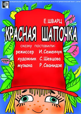 СКАЗКИ ГЕРМАНИИ : ПО СЛЕДАМ НЕМЕЦКИХ СКАЗОК И ЛЕГЕНД. КРАСНАЯ ШАПОЧКА