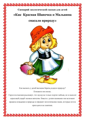 Новая \"Красная шапочка\" для маленьких северчан! » vseverske.info