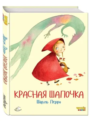 Сказка о Красная Шапочка и Серый Волк | Сказки для детей | анимация |  Мультфильм - YouTube
