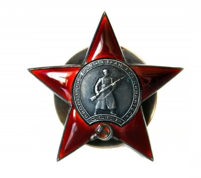 Символы СССР - Звезда