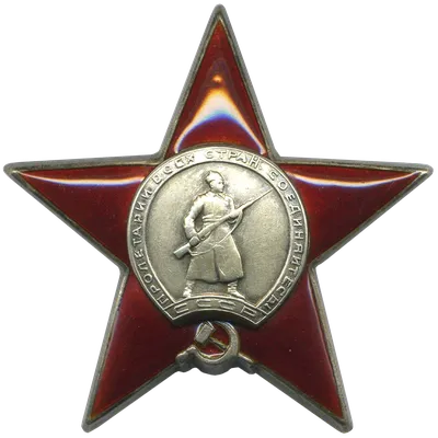 Красная звезда – красноармейская звезда — Журнал КОЛЛЕКЦИЯ