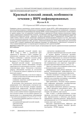 Красный плоский лишай – лечение в Москве в Клиникеподологии Полёт