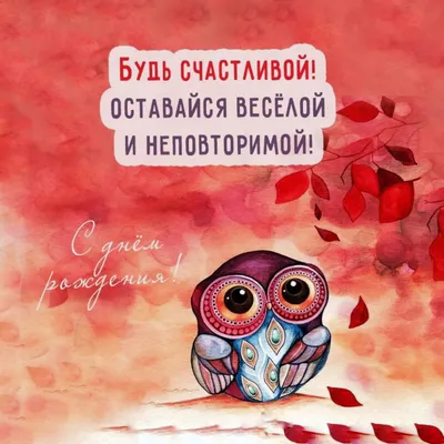 Креативные картинки с днем рождения девушке, бесплатно скачать или отправить