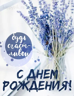 Праздничная, женская открытка с днём рождения крестной - С любовью,  Mine-Chips.ru