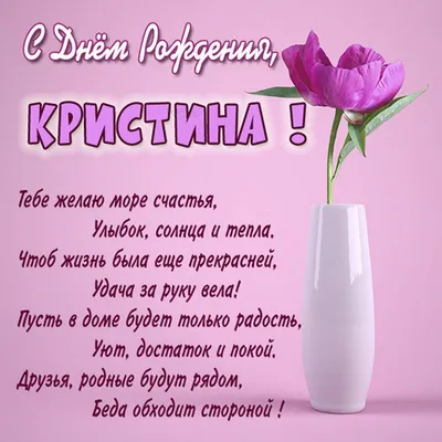 Открытки и картинки Внучка Кристина, с Днём Рождения!