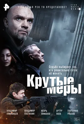 Krutyye mery (TV Series 2023) - IMDb