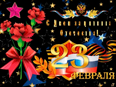 С 23 февраля! - Энергомарт