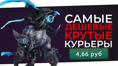 Лучшие скины Dota 2 по итогам 2020 года — Escorenews