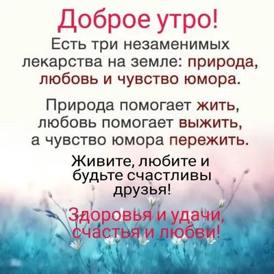 Пин от пользователя Лёля Galustyan на доске Пожелания с добрым утром | Доброе  утро, Утренние сообщения, Открытки