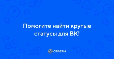 Прикольные статусы на английском языке