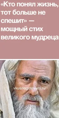 КТО ПОНЯЛ ЖИЗНЬ, ТОТ БОЛЬШЕ НЕ СПЕШИТ. ®️ Он не привык по ресторанам  ходить. Ему неуютно было, и в уме он подсчитывал, сколько придется… |  Instagram