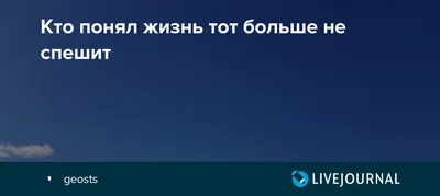 Почему важно не суетиться — Жизнь в дороге