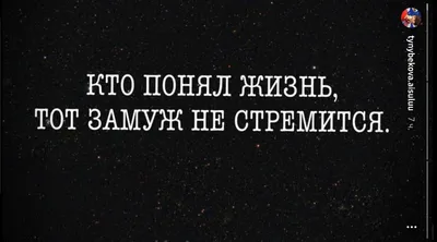 Кто понял жизнь... | Вдохновляющие цитаты, Цитаты, Вдохновляющие фразы