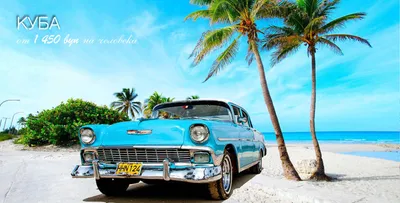 10 самых красивых мест на Кубе - Компания Туристический Клуб | TCC.UA
