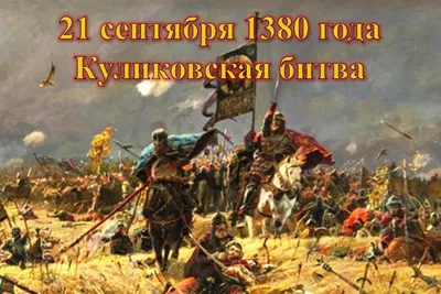 Куликовская битва и рождение Московской Руси. Широкорад А.Б.»: купить в  книжном магазине «День». Телефон +7 (499) 350-17-79