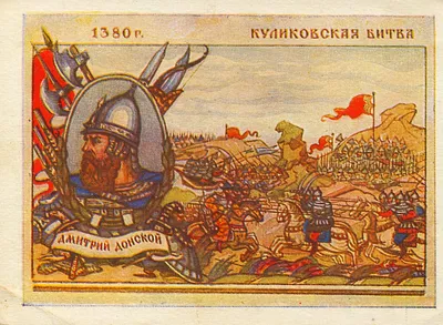 День воинской славы - Куликовская битва