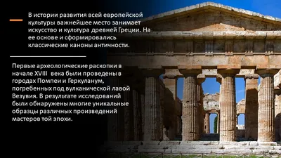 Презентация по МХК на тему \"Культура Древней Греции\"