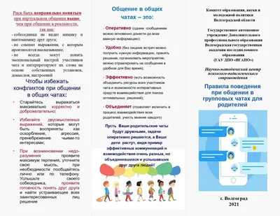 Памятка МЧС России \"Правила общения с незнакомыми людьми в Интернете\". »  Тверской педагогический колледж