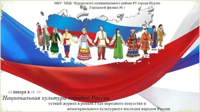 Национальная культура народов России» 2022, Нурлат — дата и место  проведения, программа мероприятия.