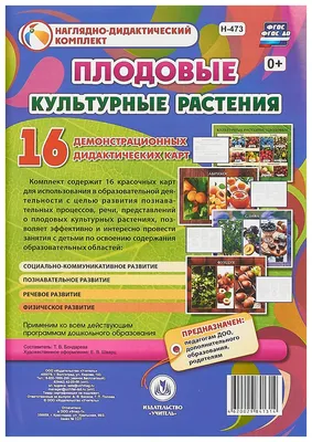 Гербарий «Культурные растения» (арт. gdb0003). Купить по низкой цене.  Доставка по России — «РиалТорг-Детям»