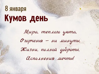 https://news.telegraf.com.ua/pozdravleniya/2024-03-04/5837847-otkrytki-s-dnem-rozhdeniya-kume-samye-krasivye-pozdravleniya