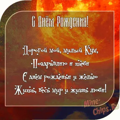 День кумовьев — поздравление для крестных родителей в стихах и открытках -  Телеграф