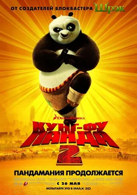 Кунг-фу Панда (Kung Fu Panda): цитаты из мультфильма
