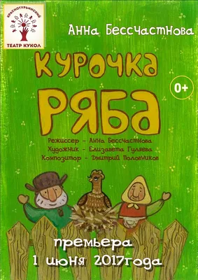 Книга Курочка ряба - купить детской художественной литературы в  интернет-магазинах, цены на Мегамаркет |