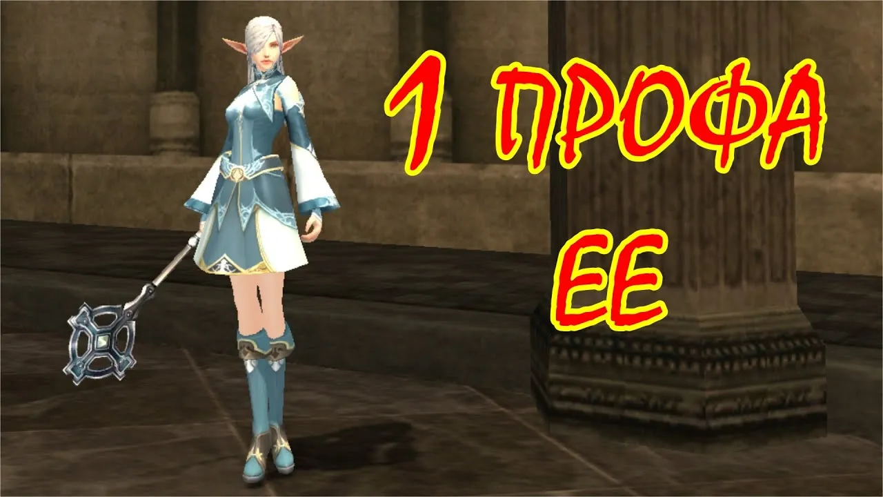 1 профа ЕЕ. Path of the Elven Oracle. Asterios x1 - YouTube