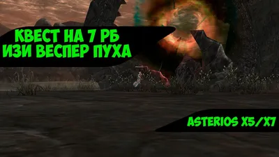 Asterios x7 - Квест на 7 РБ 80+ lvl (Квест на веспер пуху) [Lineage 2 -  high five] - YouTube