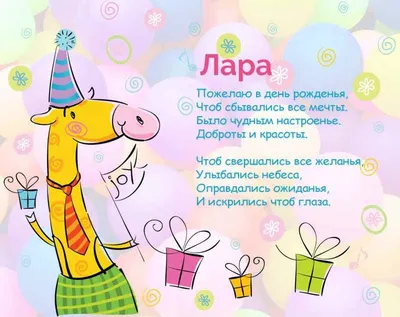 Лара! С днём рождения! Красивая открытка для Лары! Блестящая открытка с  тортом ОРЕО, цветами и нежными воздушными шариками.