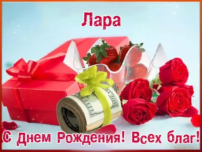 Открытка с букетом цветов для Лары — Скачайте на Davno.ru