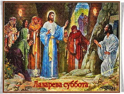Лазарева суббота — Косьмо-Дамиановский мужской монастырь