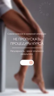 Лазерная эпиляция ног: цены, отзывы | Киев | Ⓜ️Левобережная