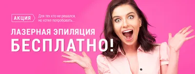 Лазерная эпиляция: цена в Москве на процедуру удаления волос лазером,  стоимость услуги в клинике