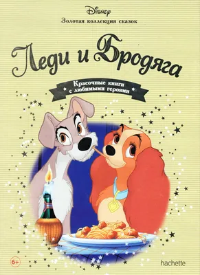 Картина по номерам \"Леди и бродяга\"