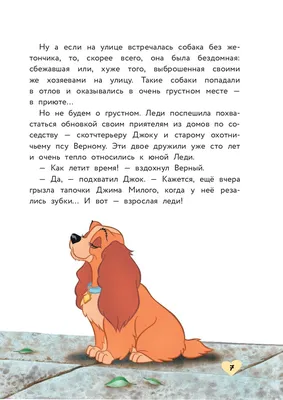 Картинка на торт - Леди и Бродяга (ID#1729159783), цена: 50 ₴, купить на  Prom.ua