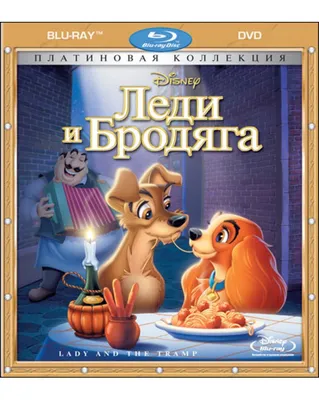 Фото Леди и Бродяга - персонажи знаменитого мультипликационного фильма  студии Дисней