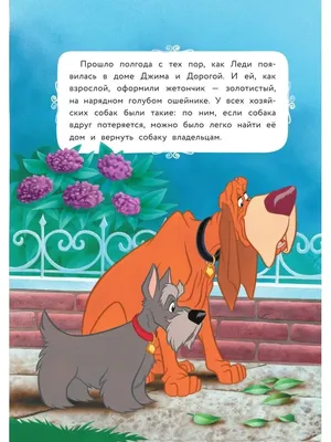 Леди и Бродяга / Lady and the Tramp (2019): фото, кадры и постеры из фильма  - Вокруг ТВ.