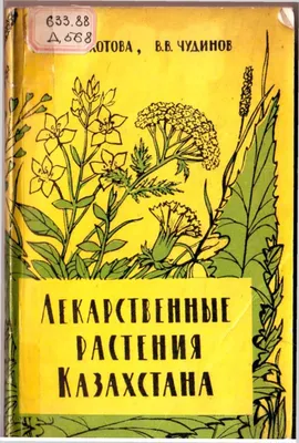Книга: Лекарственные растения Азербайджана Купить за 250.00 руб.