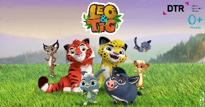 🐆 Leo and Tig 🐯 Teaser-1 16х9 30 - YouTube