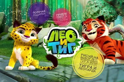 Leo and Tig: let the fairy tale of taiga begin – Ассоциация анимационного  кино России