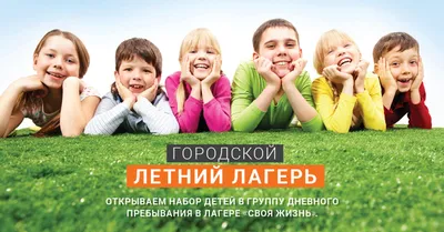 Летний лагерь для детей в Москве | Republika