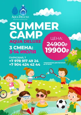 Летний лагерь для детей в Краснодаре • Детские лагеря 2022 • Краснодарский  край